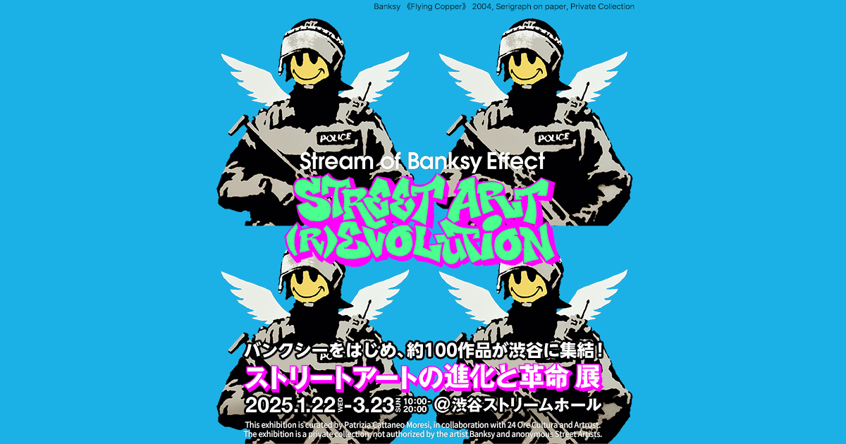 Street Art (R)Evolution - ストリートアートの進化と革命 展 -